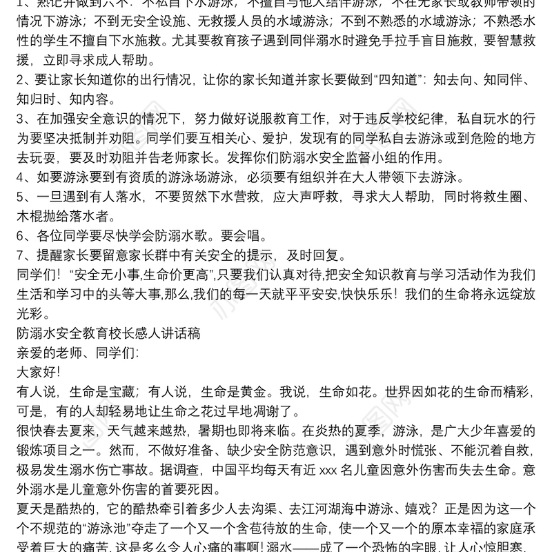 防溺水安全教育校长感人讲话稿