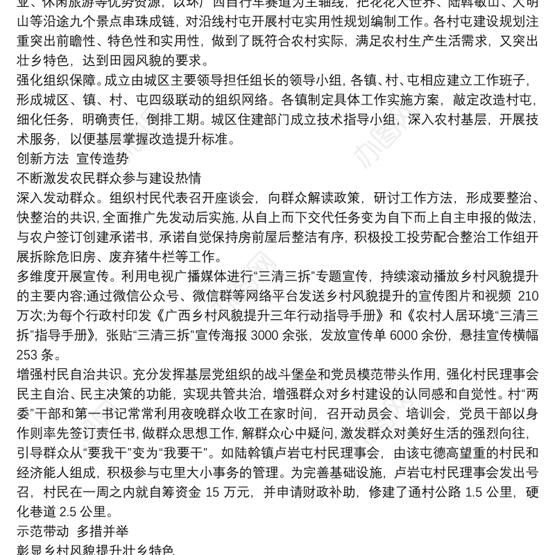 乡村风貌提升三年行动工作总结 镇乡村风貌提升三年行动工作总结