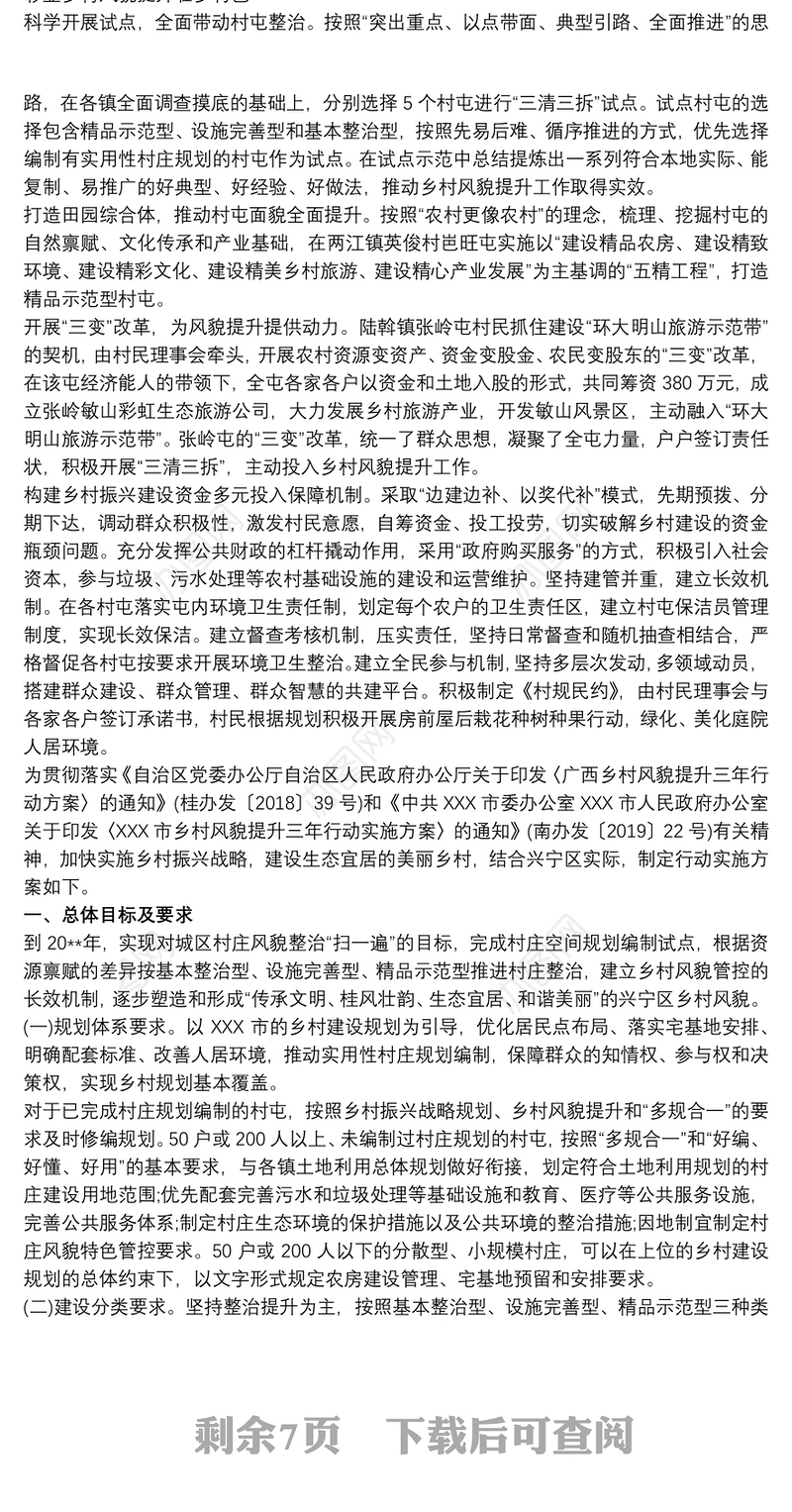 乡村风貌提升三年行动工作总结 镇乡村风貌提升三年行动工作总结