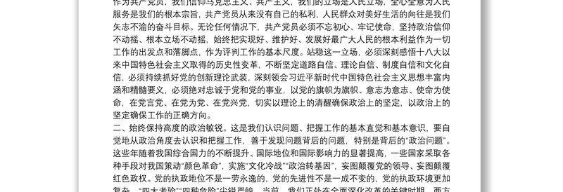 党员领导干部关于提升政治能力的研讨交流发言