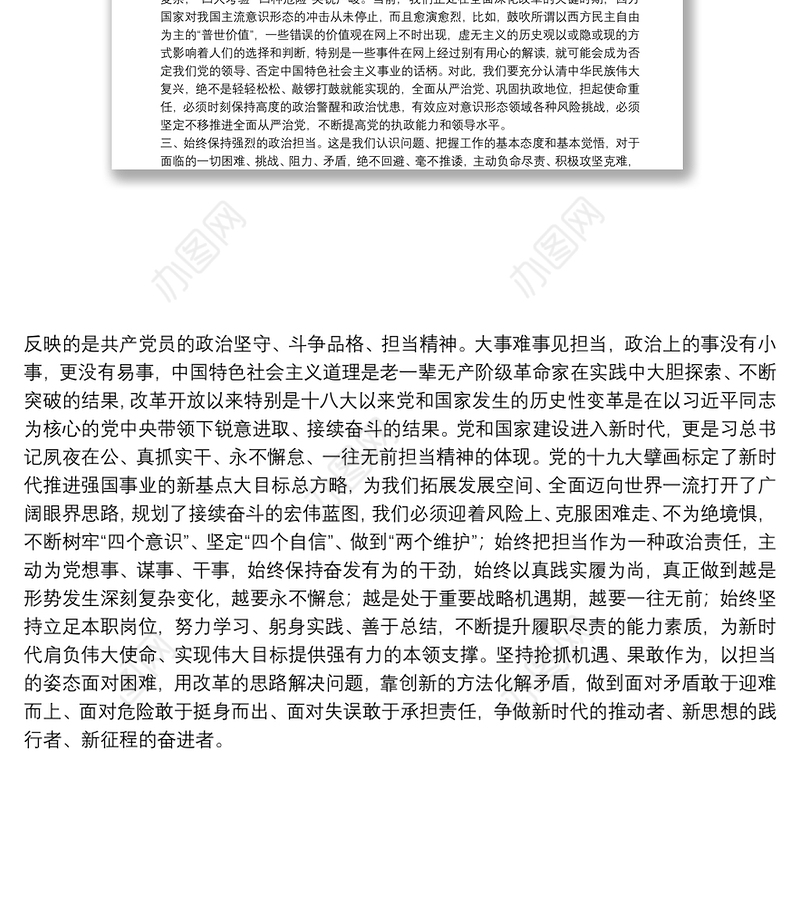 党员领导干部关于提升政治能力的研讨交流发言