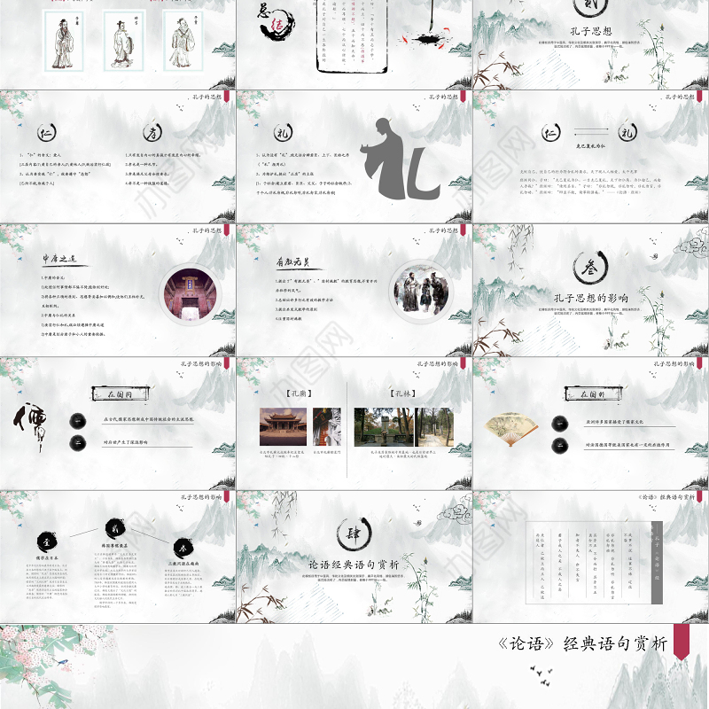 古风水墨孔子介绍PPT历史人物介绍PPT模板