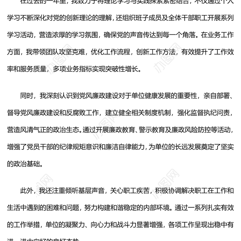 党组书记一岗双责述职报告