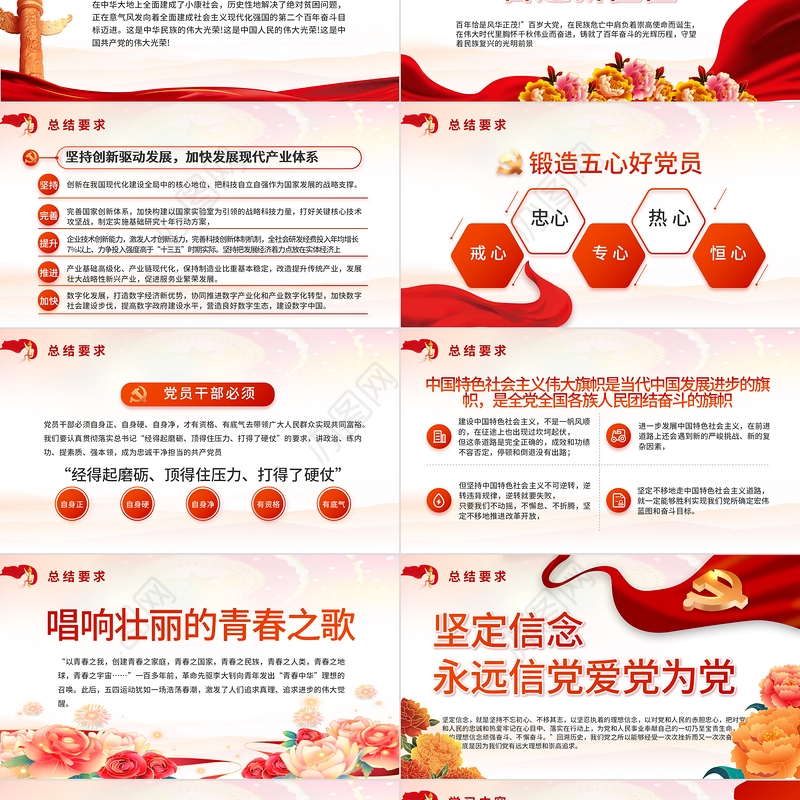 强化学史力行勇于担责负责PPT党员干部主题党日活动专题党课课件