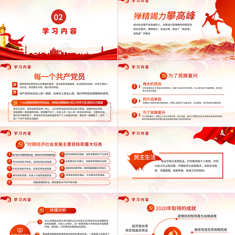 强化学史力行勇于担责负责PPT党员干部主题党日活动专题党课课件