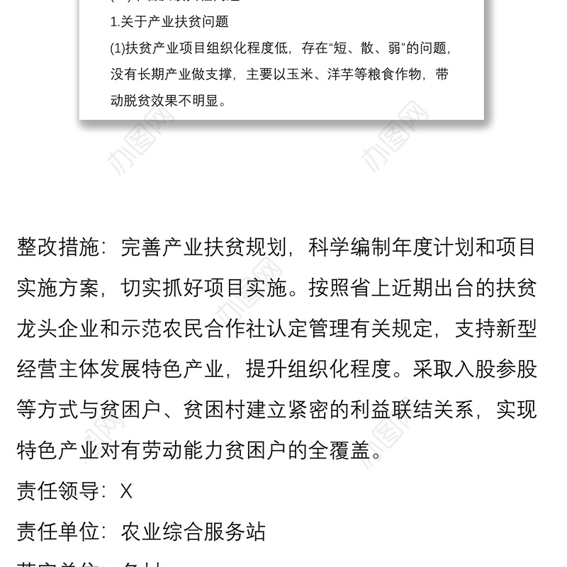 乡镇脱贫攻坚考核检查反馈问题整改方案