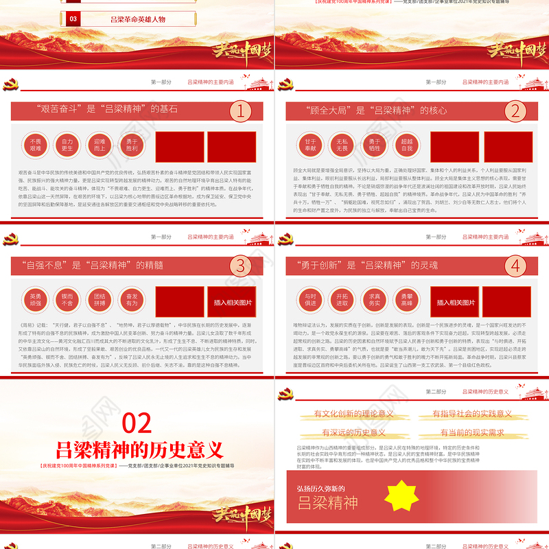 弘扬吕梁精神PPT建党100周年中国精神谱系艰苦奋斗顾全大局自强不息勇于创新山西吕梁红色革命故事党建专题党课