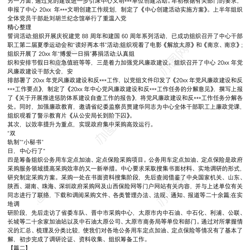 政府采购人员工作总结