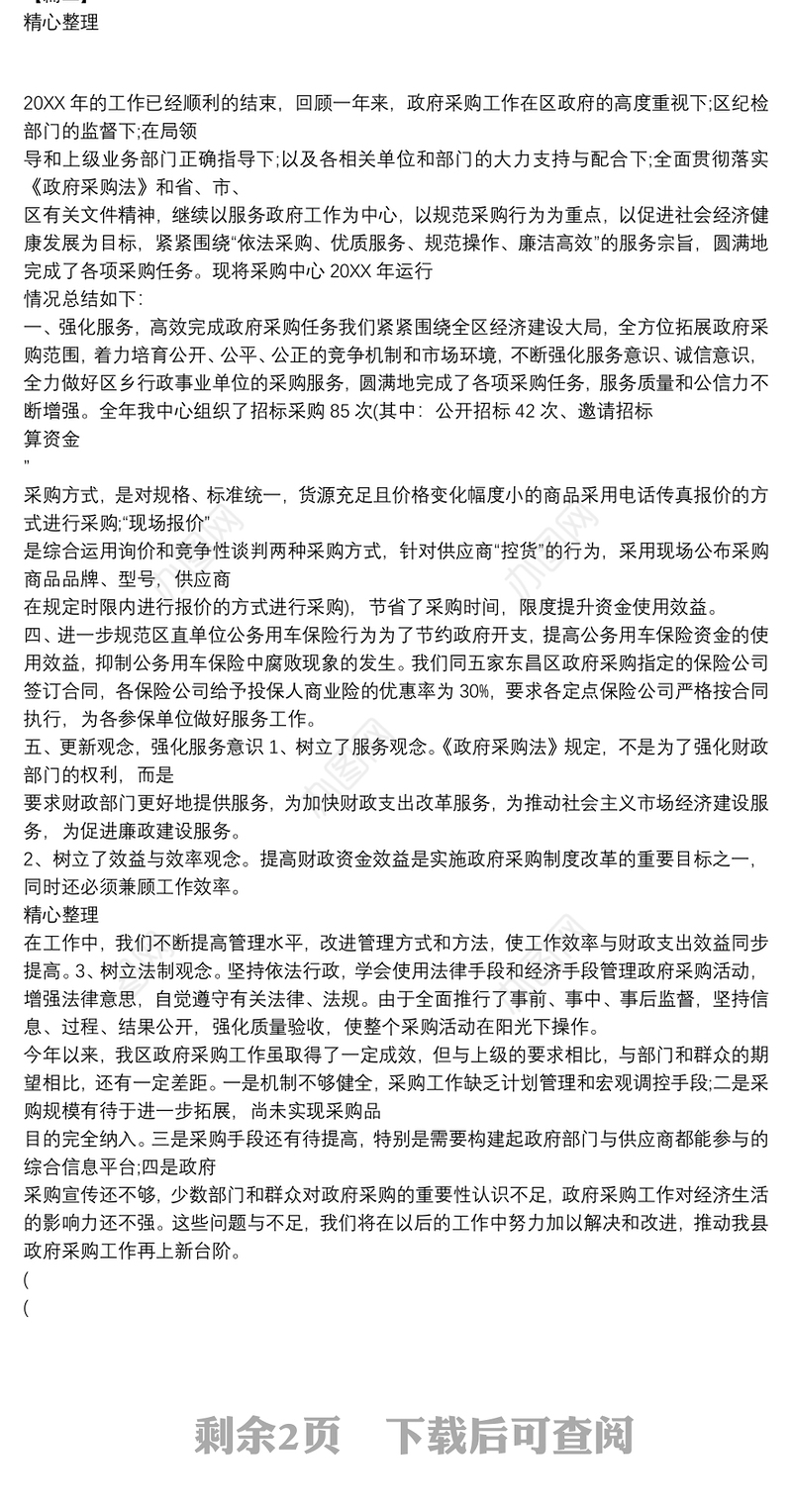 政府采购人员工作总结