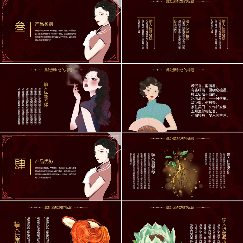 国韵复古东方美护肤产品国潮产品介绍PPT