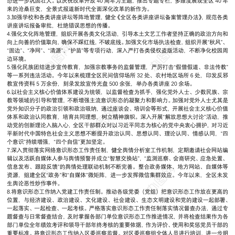 区宣传部意识形态领域风险隐患排查情况报告