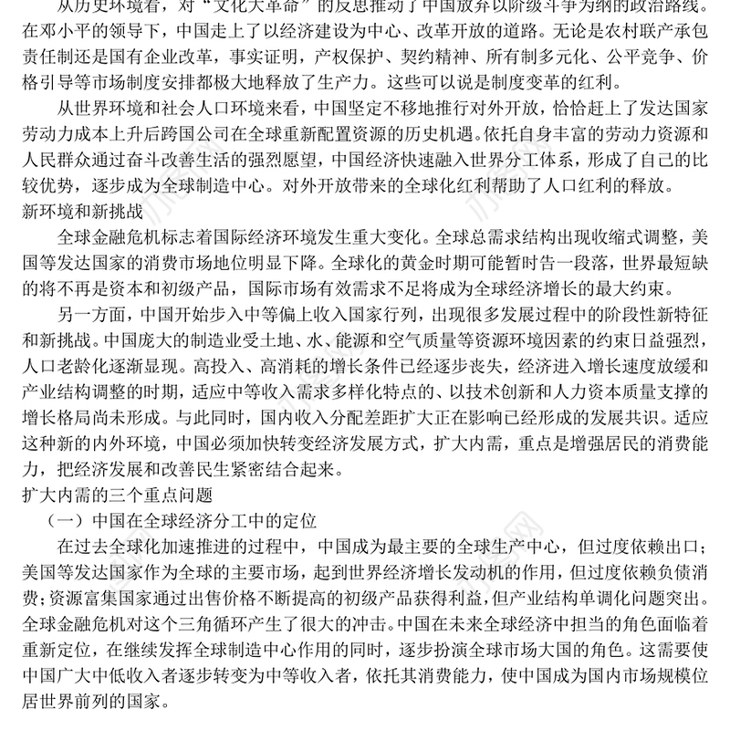 公文素材:《21世纪金融监管》