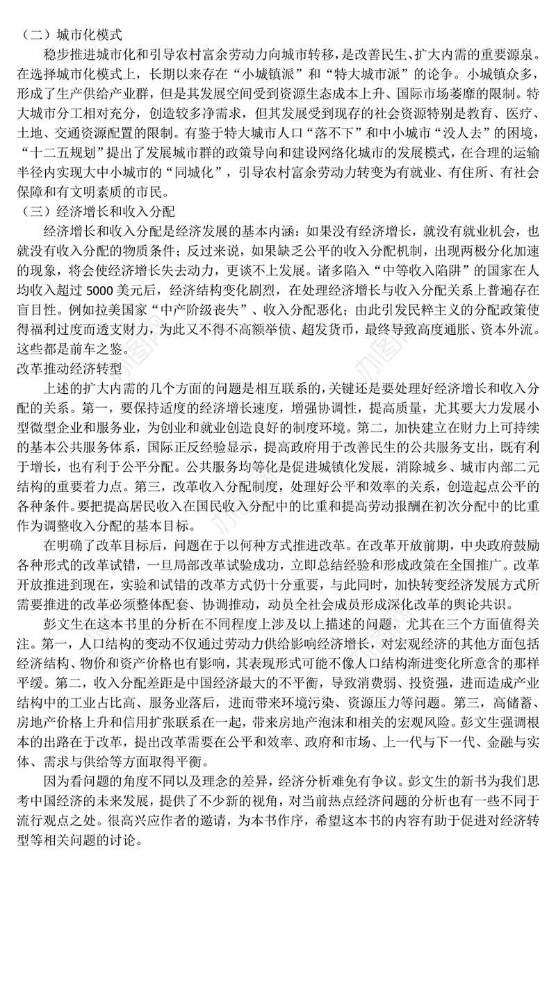 公文素材:《21世纪金融监管》