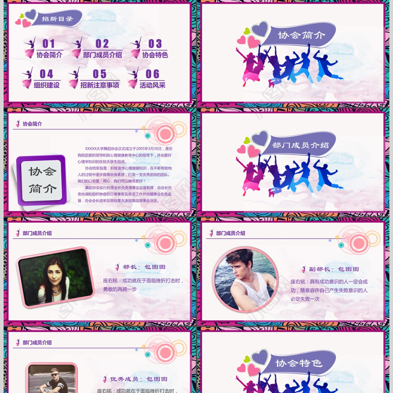 大学舞蹈社团纳新PPT模板1