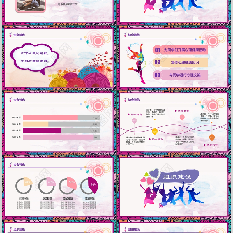 大学舞蹈社团纳新PPT模板1