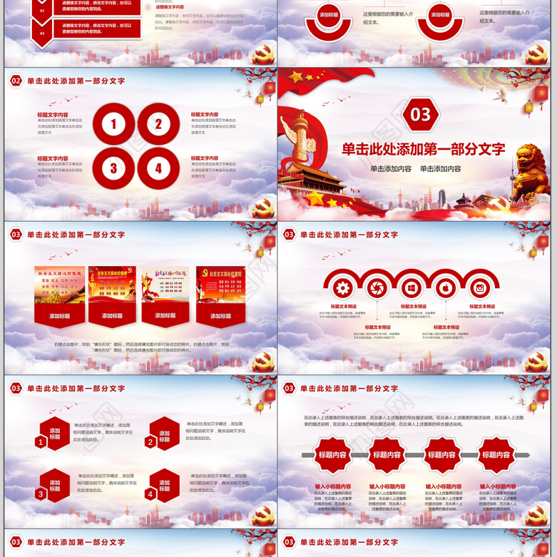 社会主义核心价值观PPT模板