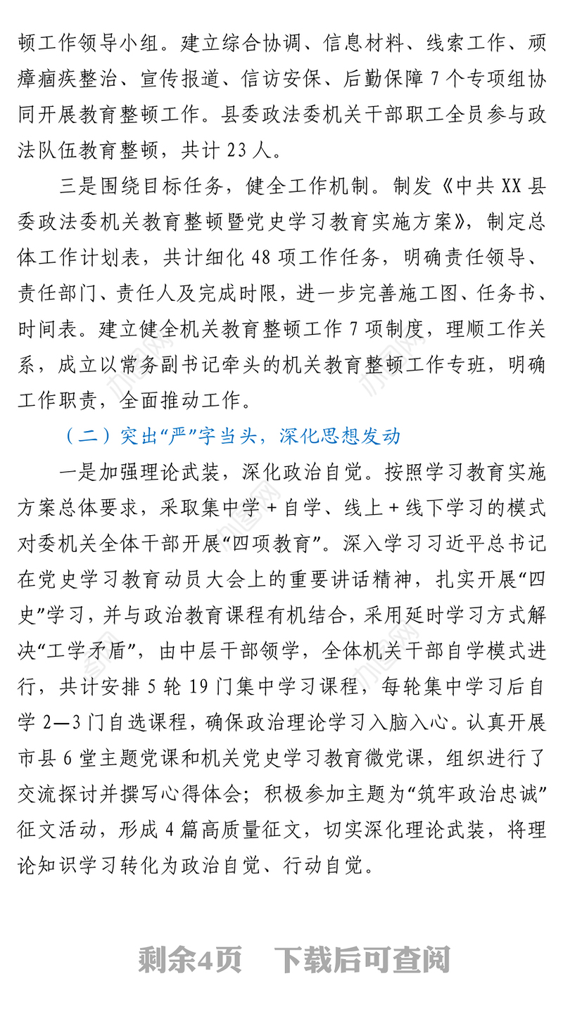 2021县委政法委机关队伍教育整顿阶段性总结