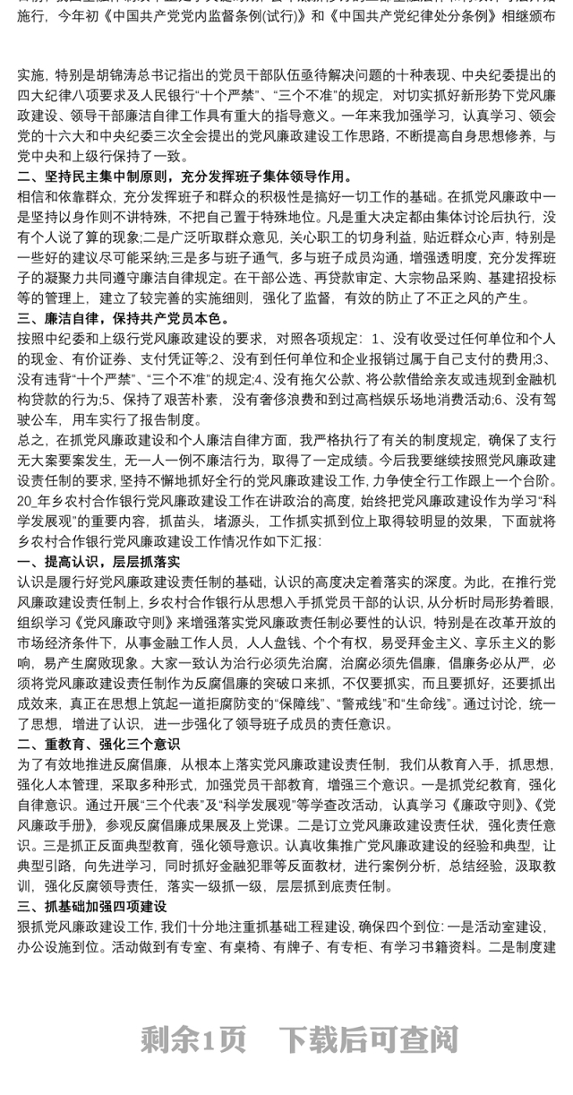 银行廉洁工作心得体会三篇