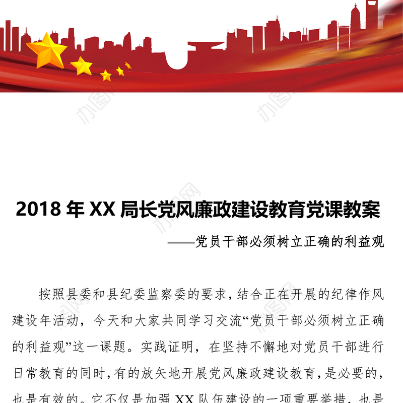 廉政教育党课教案