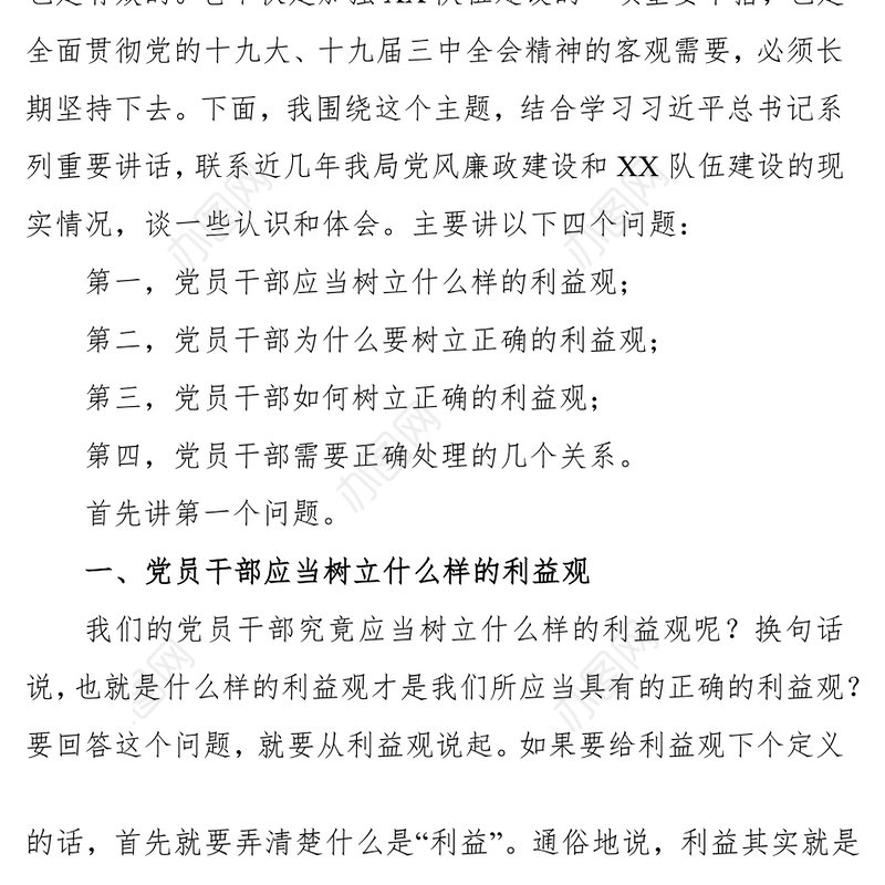 廉政教育党课教案