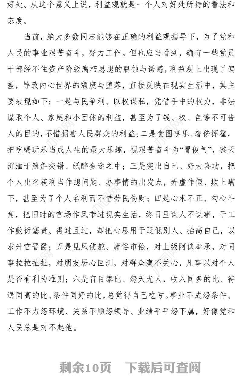 廉政教育党课教案