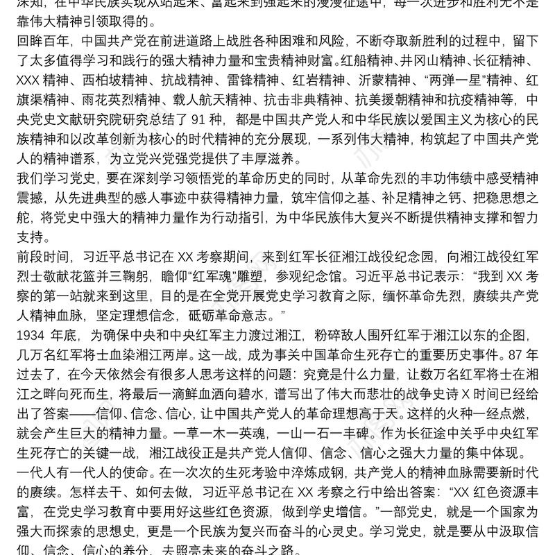 关于大力发扬红色传统、传承红色基因的教育学习组织生活会