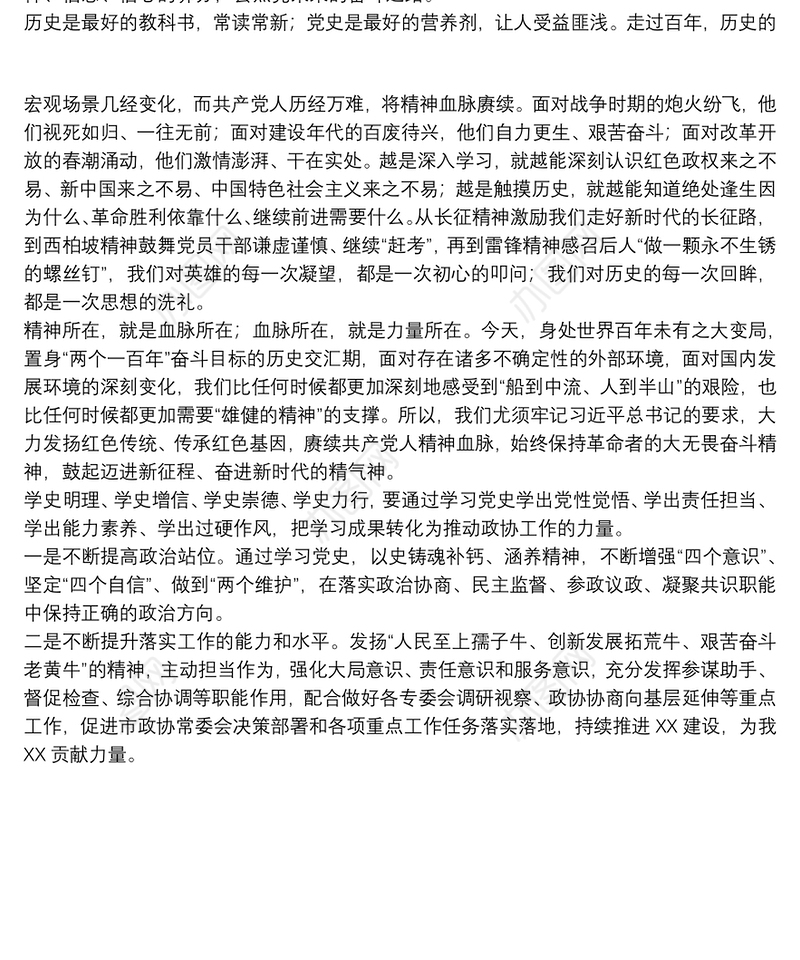 关于大力发扬红色传统、传承红色基因的教育学习组织生活会