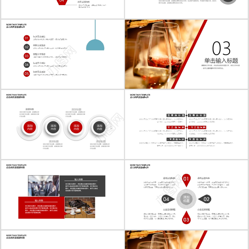 高档红酒主题工作总结PPT模板