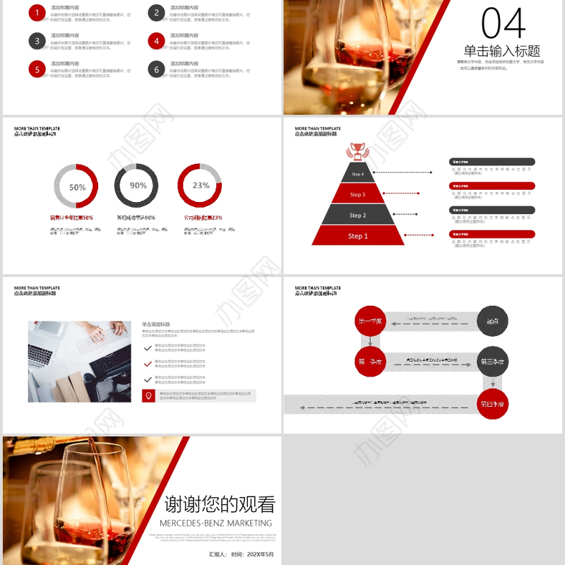 高档红酒主题工作总结PPT模板