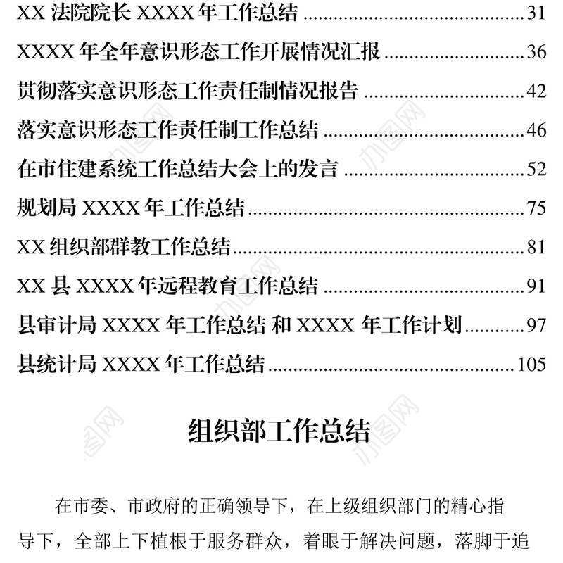 XXXX年各业务部门工作总结组织部工作总结