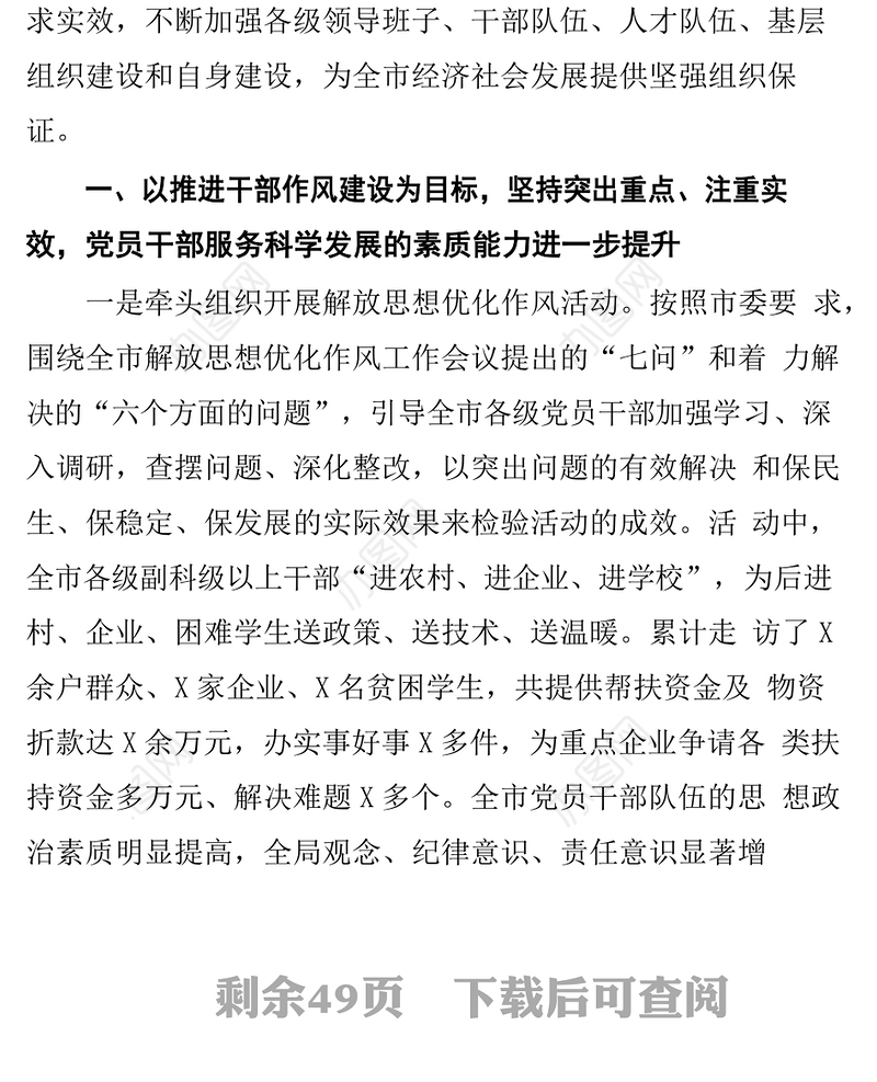 XXXX年各业务部门工作总结组织部工作总结