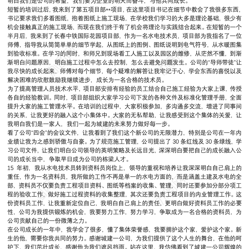 2020放飞梦想与公司共成长征文