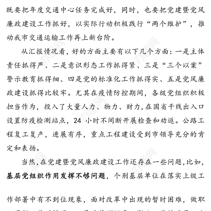 在市直交通运输系统党建暨党风廉政建设半年工作会议上的讲话