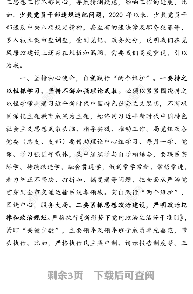 在市直交通运输系统党建暨党风廉政建设半年工作会议上的讲话