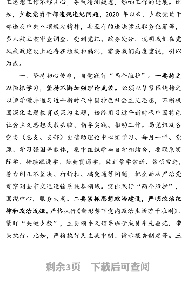 在市直交通运输系统党建暨党风廉政建设半年工作会议上的讲话