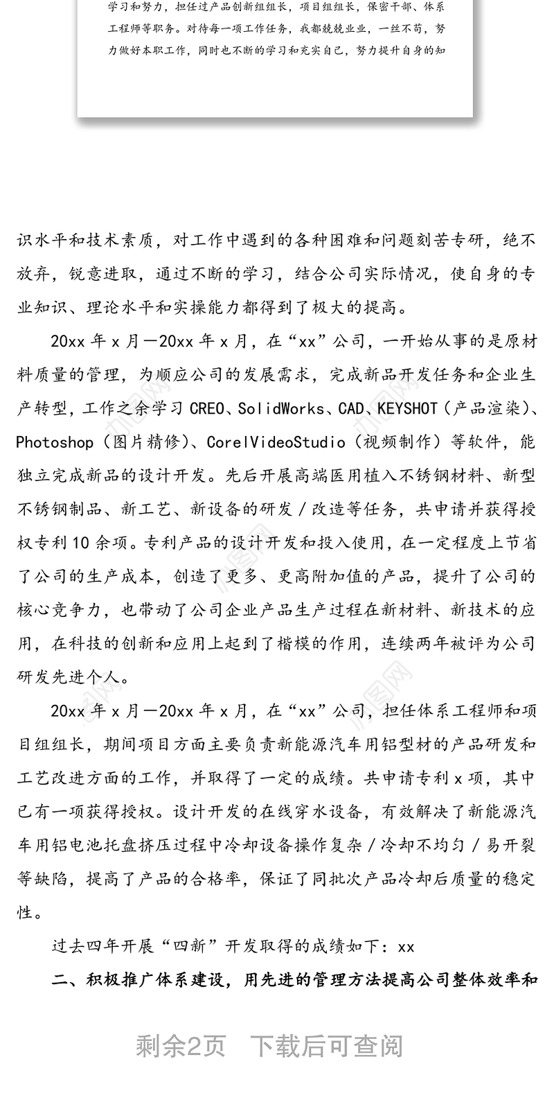 工程师职称评审个人工作总结范文（助理工程师工作总结）