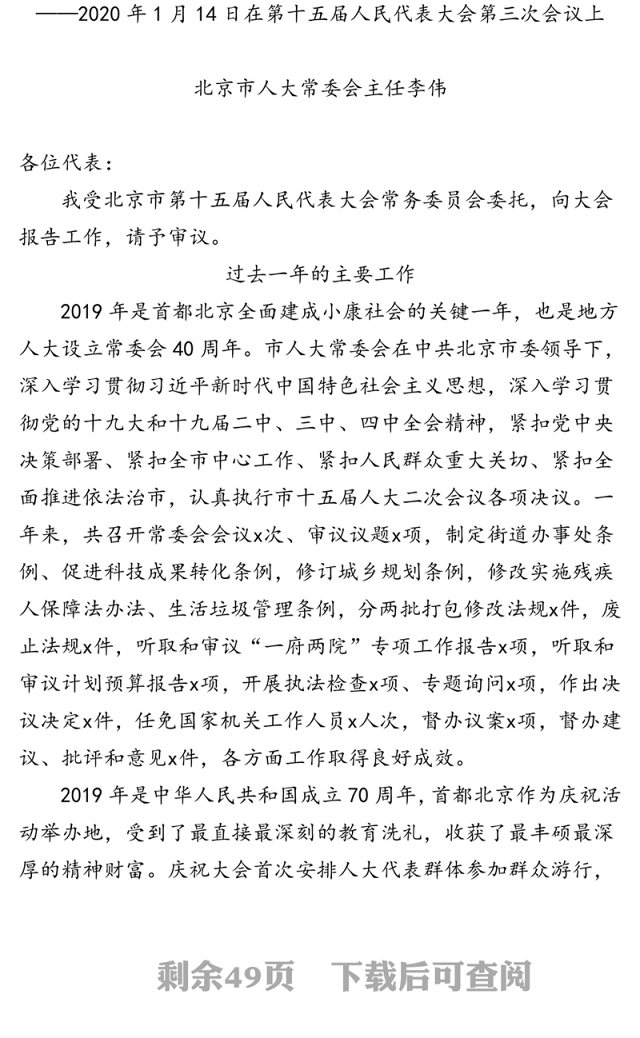 二〇二〇年全各省直辖市人大常委会工作报告汇编