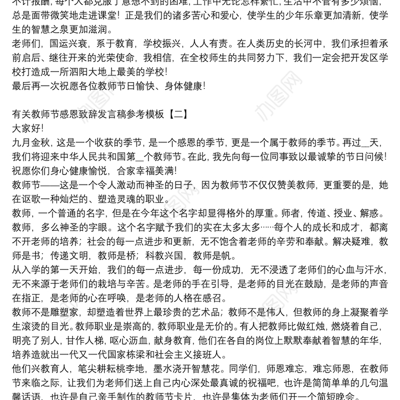 有关教师节感恩致辞发言稿参考模板