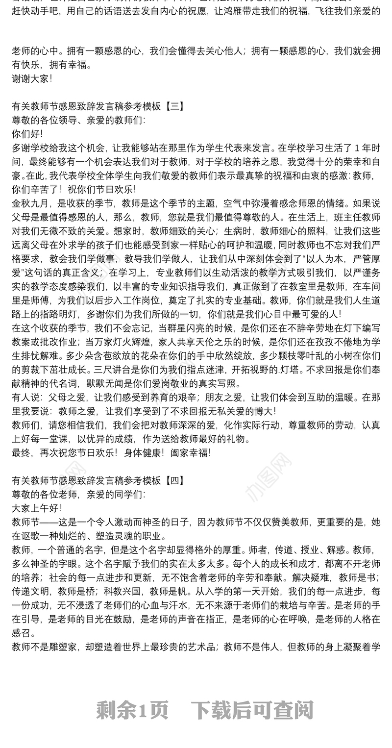 有关教师节感恩致辞发言稿参考模板