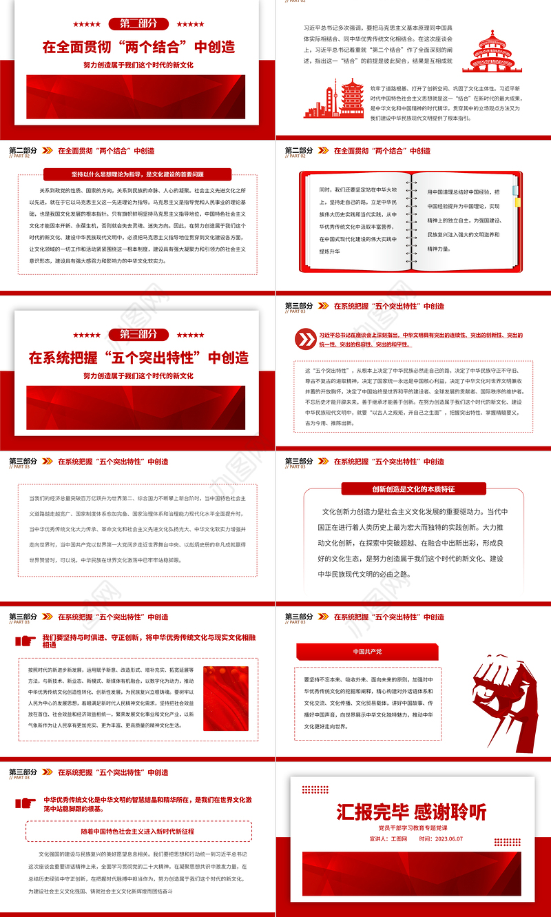 2023努力创造属于我们这个时代的新文化PPT大气精美风党员干部学习教育专题党课课件