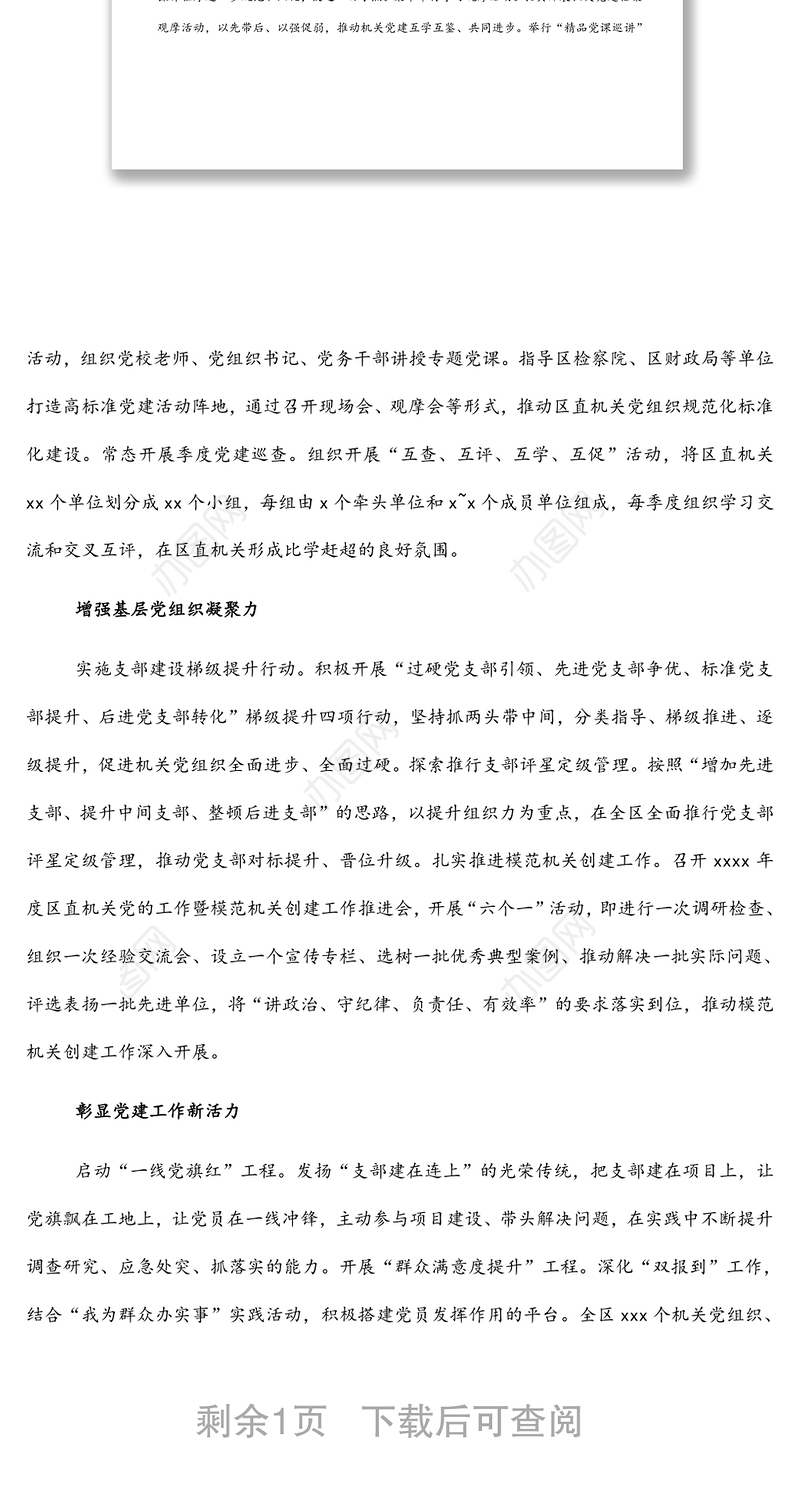 区委区直机关工委机关党建工作典型经验材料