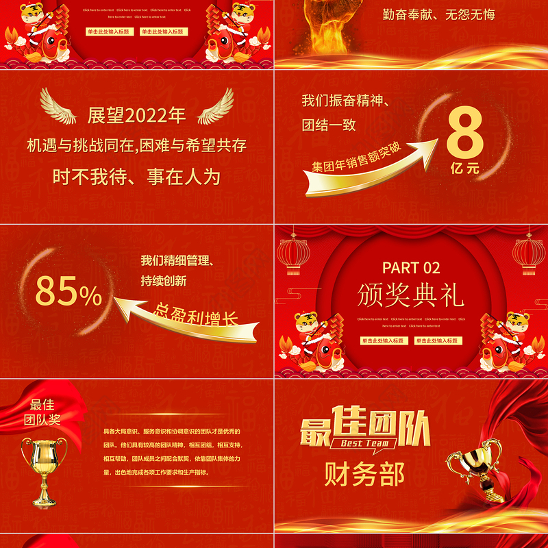 2022虎年年终誓师大会PPT红色中国风企业年会员工表彰大会颁奖典礼模板下载