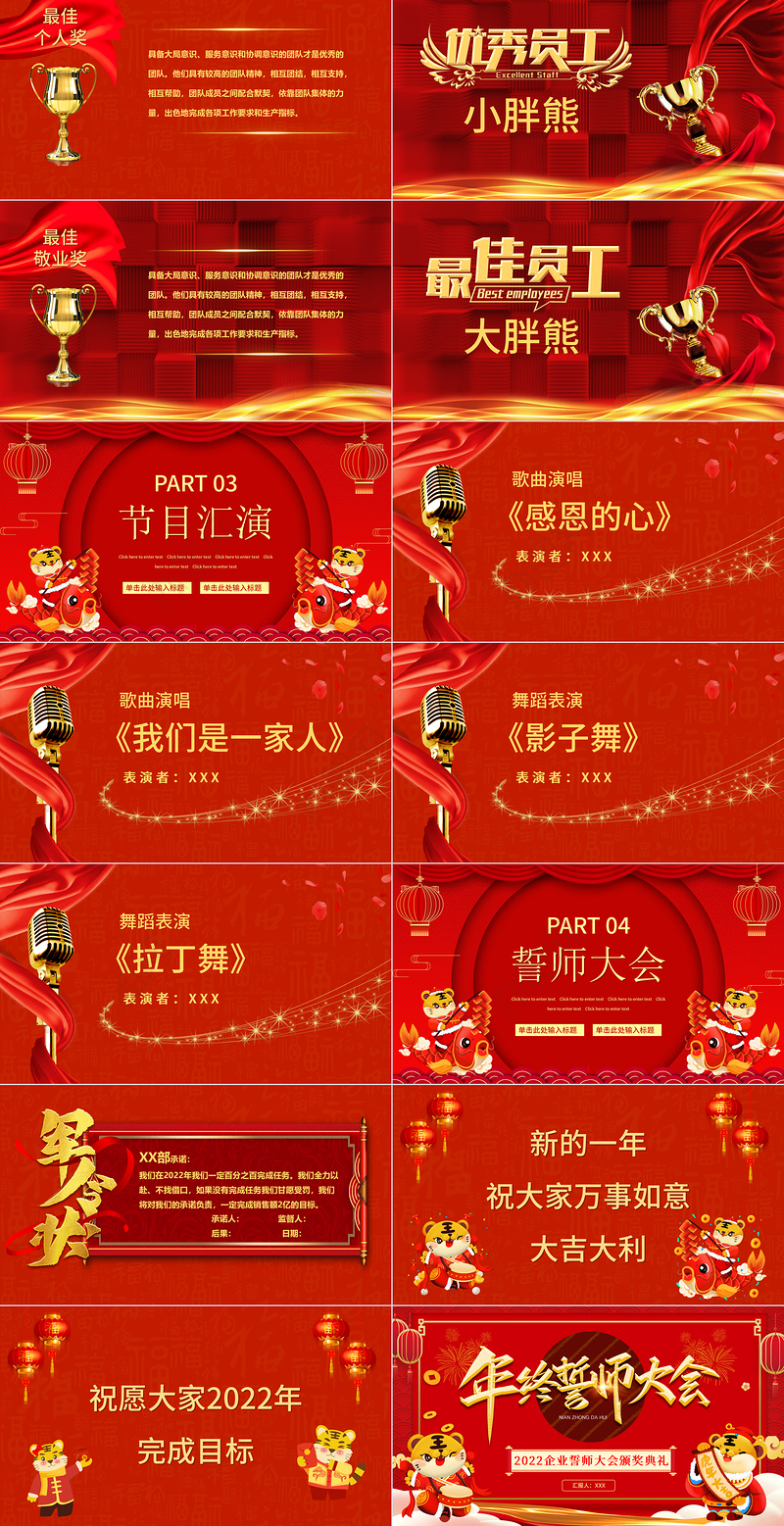 2022虎年年终誓师大会PPT红色中国风企业年会员工表彰大会颁奖典礼模板下载