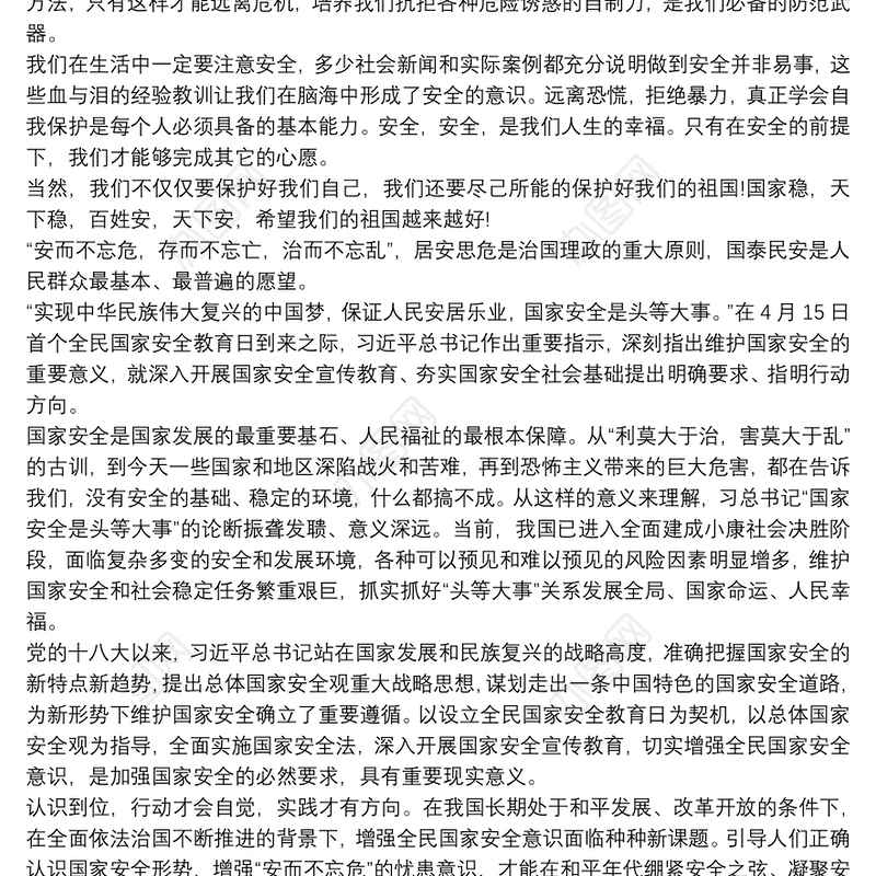 国家安全教育心得体会3篇