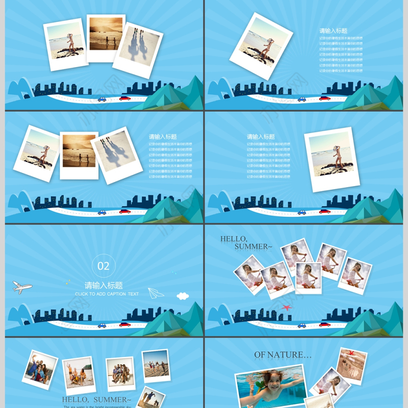 2019幼儿园欢乐暑假ppt模板