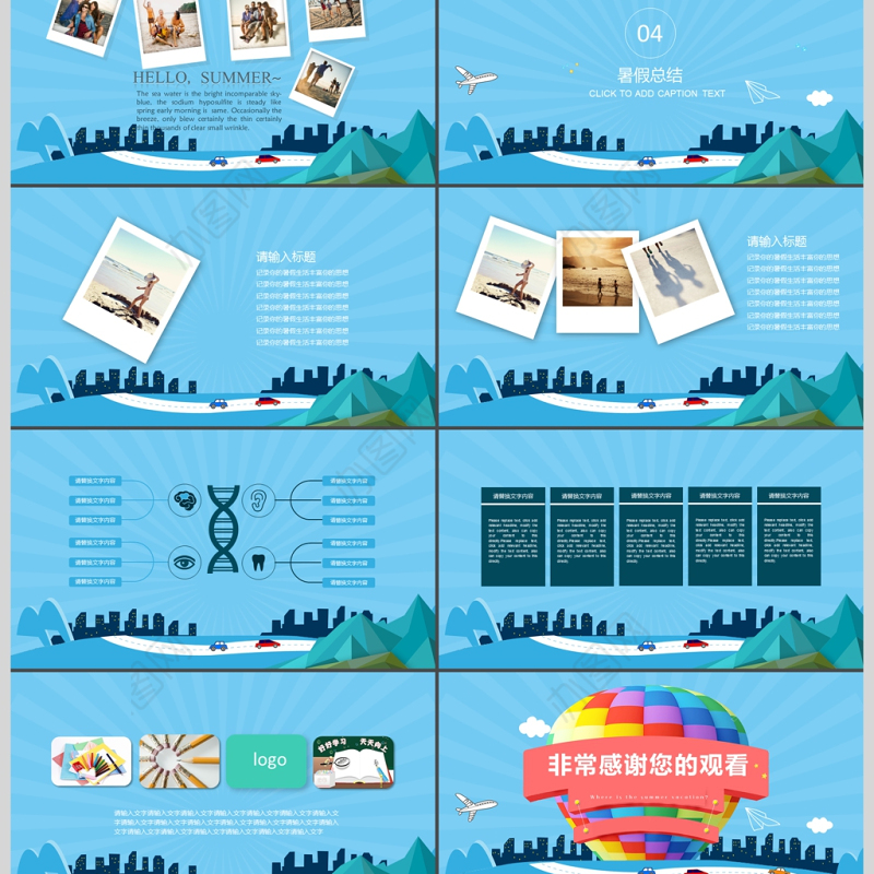 2019幼儿园欢乐暑假ppt模板