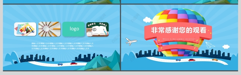 2019幼儿园欢乐暑假ppt模板