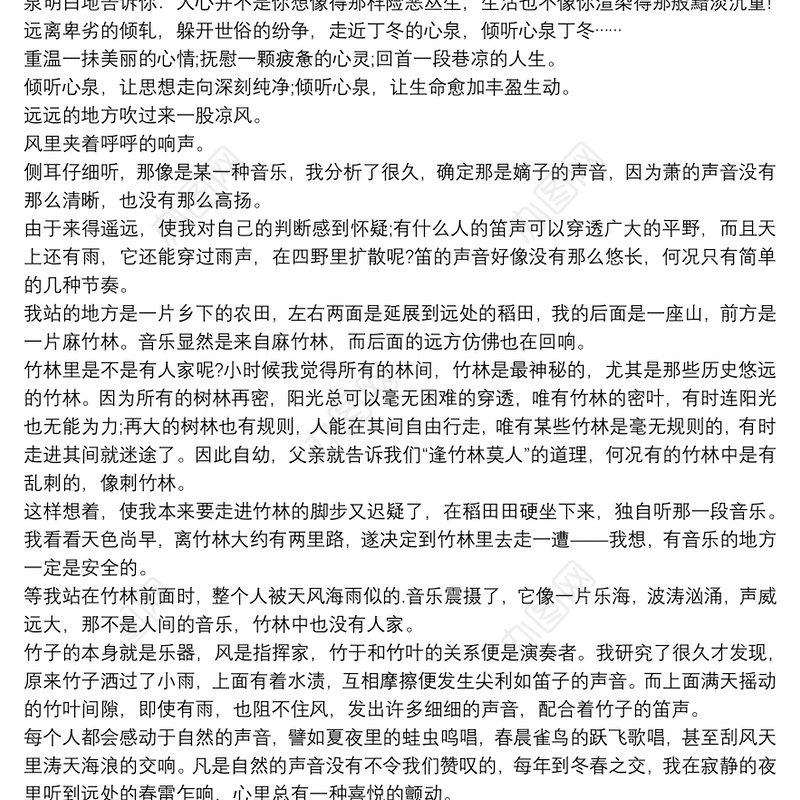 三分钟抒情美文朗诵稿三篇