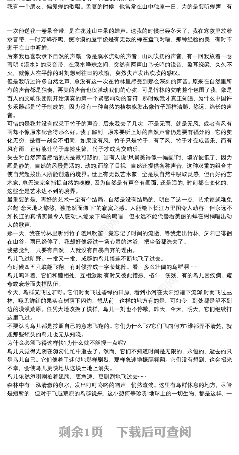 三分钟抒情美文朗诵稿三篇