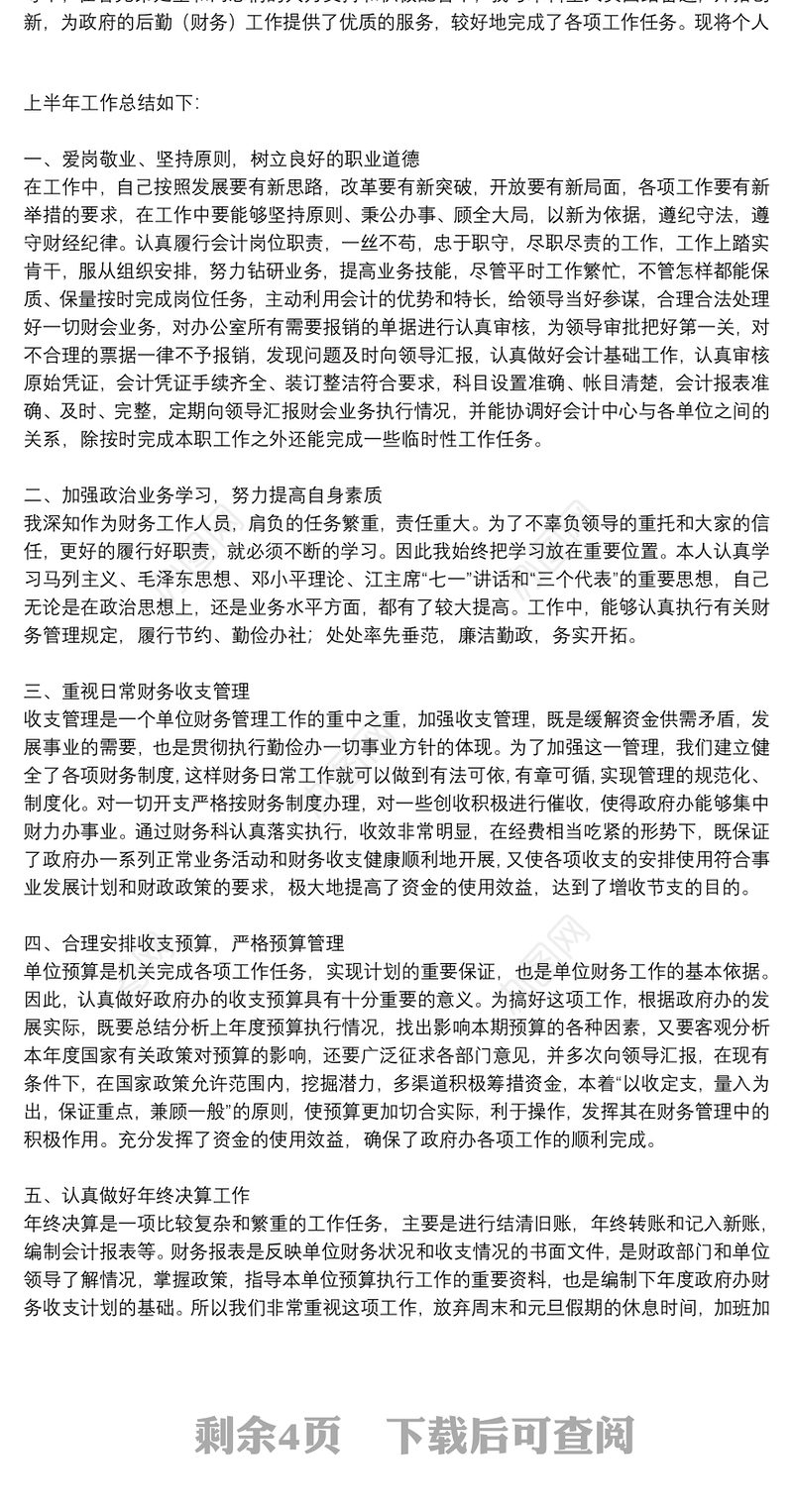 财务出纳人员上半年工作总结范文5篇